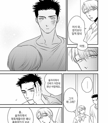 [akabeko] Chou to Hana no Kankei Sei [kr] – Gay Manga sex 120