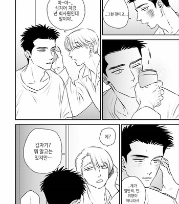[akabeko] Chou to Hana no Kankei Sei [kr] – Gay Manga sex 121
