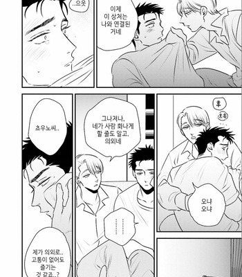 [akabeko] Chou to Hana no Kankei Sei [kr] – Gay Manga sex 124
