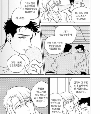 [akabeko] Chou to Hana no Kankei Sei [kr] – Gay Manga sex 125
