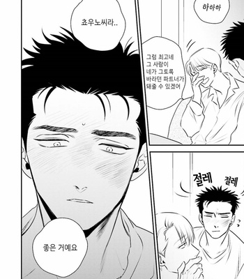 [akabeko] Chou to Hana no Kankei Sei [kr] – Gay Manga sex 126