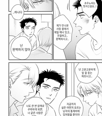 [akabeko] Chou to Hana no Kankei Sei [kr] – Gay Manga sex 128