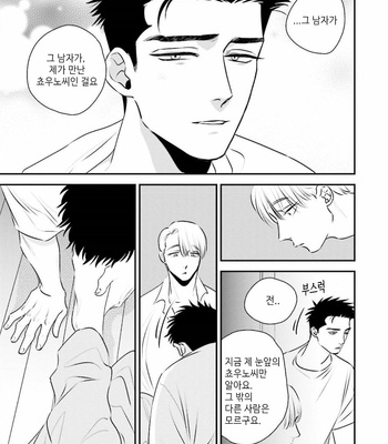 [akabeko] Chou to Hana no Kankei Sei [kr] – Gay Manga sex 129