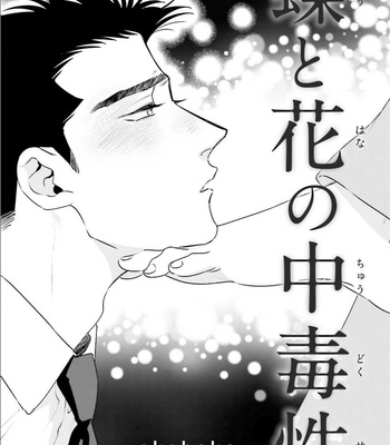[akabeko] Chou to Hana no Kankei Sei [kr] – Gay Manga sex 96