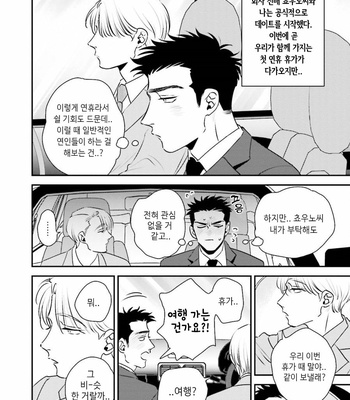 [akabeko] Chou to Hana no Kankei Sei [kr] – Gay Manga sex 97