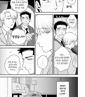 [akabeko] Chou to Hana no Kankei Sei [kr] – Gay Manga sex 98