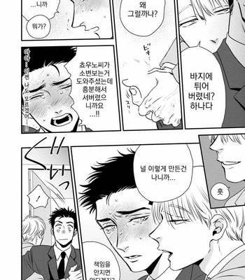 [akabeko] Chou to Hana no Kankei Sei [kr] – Gay Manga sex 82