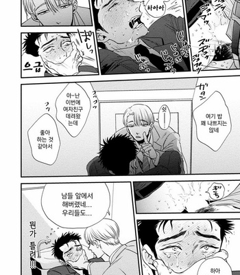 [akabeko] Chou to Hana no Kankei Sei [kr] – Gay Manga sex 84