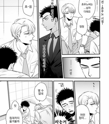 [akabeko] Chou to Hana no Kankei Sei [kr] – Gay Manga sex 86