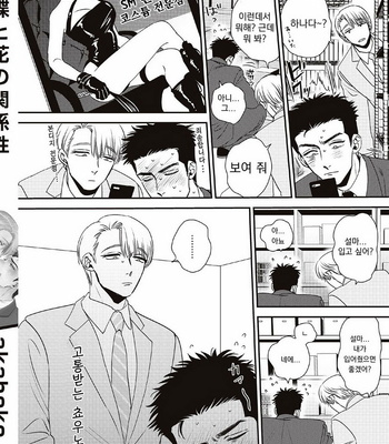 [akabeko] Chou to Hana no Kankei Sei [kr] – Gay Manga sex 89