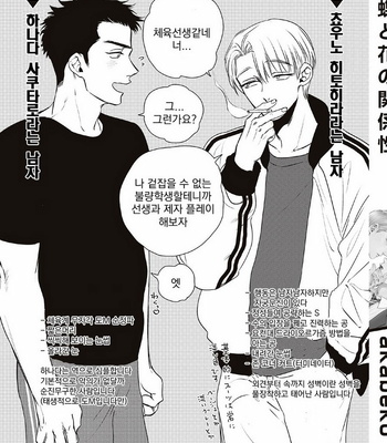 [akabeko] Chou to Hana no Kankei Sei [kr] – Gay Manga sex 90
