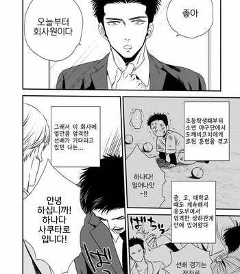 [akabeko] Chou to Hana no Kankei Sei [kr] – Gay Manga sex 6