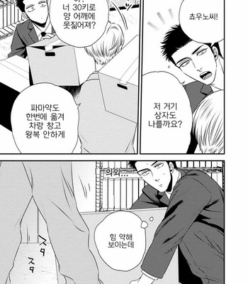 [akabeko] Chou to Hana no Kankei Sei [kr] – Gay Manga sex 9