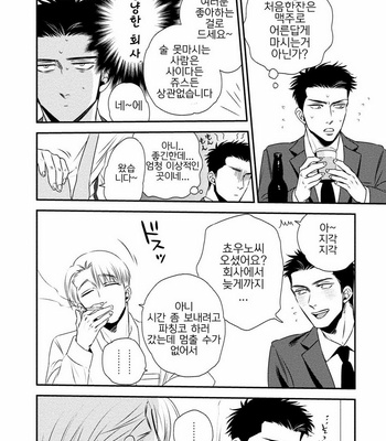[akabeko] Chou to Hana no Kankei Sei [kr] – Gay Manga sex 12