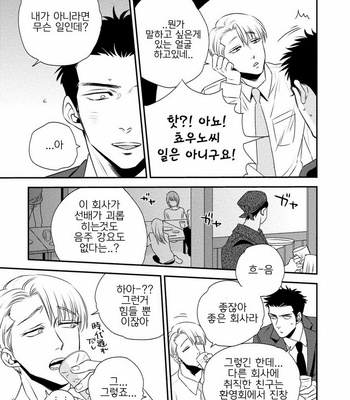 [akabeko] Chou to Hana no Kankei Sei [kr] – Gay Manga sex 13
