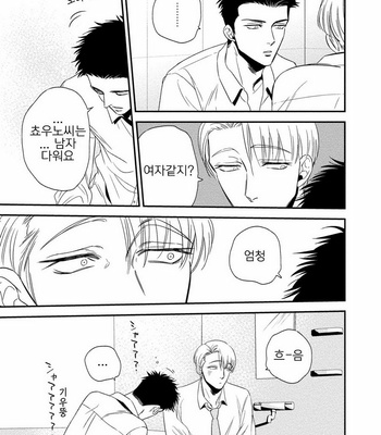 [akabeko] Chou to Hana no Kankei Sei [kr] – Gay Manga sex 21