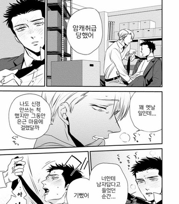 [akabeko] Chou to Hana no Kankei Sei [kr] – Gay Manga sex 29