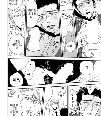 [akabeko] Chou to Hana no Kankei Sei [kr] – Gay Manga sex 30