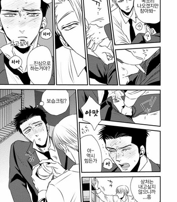 [akabeko] Chou to Hana no Kankei Sei [kr] – Gay Manga sex 31