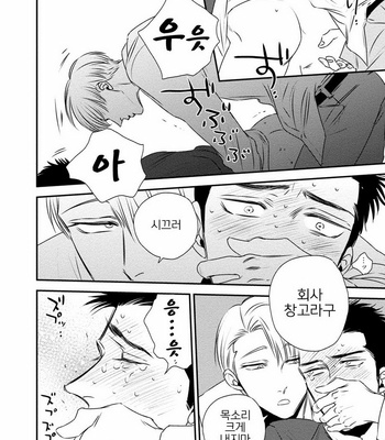 [akabeko] Chou to Hana no Kankei Sei [kr] – Gay Manga sex 34