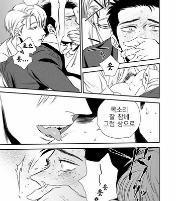 [akabeko] Chou to Hana no Kankei Sei [kr] – Gay Manga sex 35