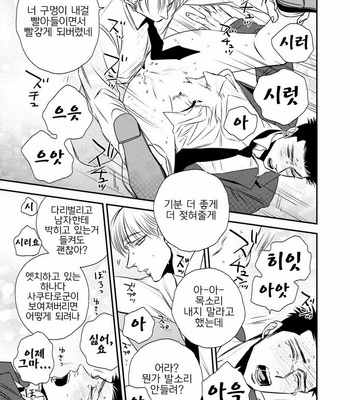 [akabeko] Chou to Hana no Kankei Sei [kr] – Gay Manga sex 37
