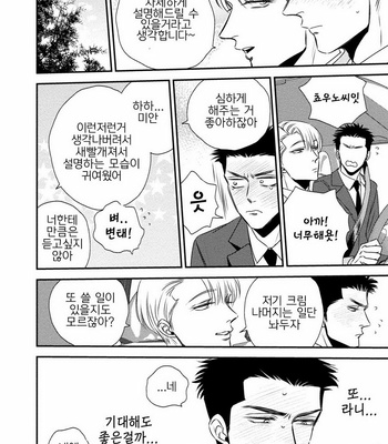 [akabeko] Chou to Hana no Kankei Sei [kr] – Gay Manga sex 40