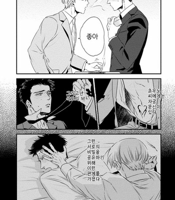 [akabeko] Chou to Hana no Kankei Sei [kr] – Gay Manga sex 45
