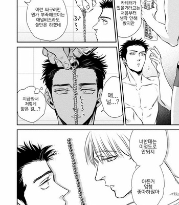 [akabeko] Chou to Hana no Kankei Sei [kr] – Gay Manga sex 49