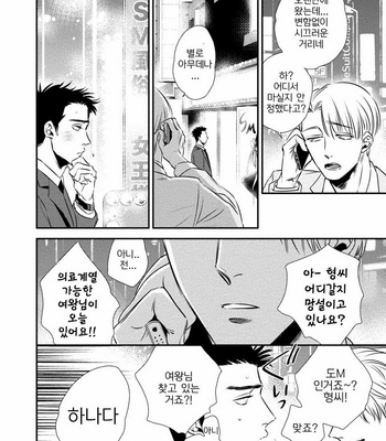 [akabeko] Chou to Hana no Kankei Sei [kr] – Gay Manga sex 61