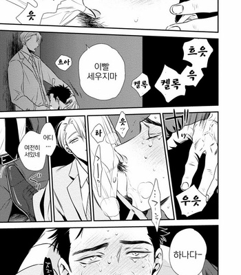 [akabeko] Chou to Hana no Kankei Sei [kr] – Gay Manga sex 64