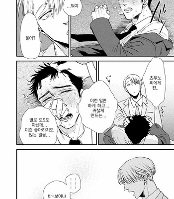 [akabeko] Chou to Hana no Kankei Sei [kr] – Gay Manga sex 67