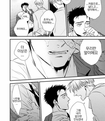 [akabeko] Chou to Hana no Kankei Sei [kr] – Gay Manga sex 69