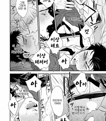 [akabeko] Chou to Hana no Kankei Sei [kr] – Gay Manga sex 71
