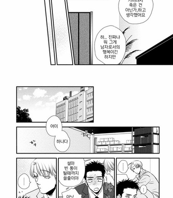[akabeko] Chou to Hana no Kankei Sei [kr] – Gay Manga sex 73