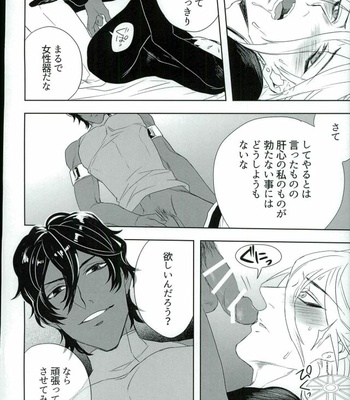 [mjks (ksg)] Jigyaku Cycle – Fate/Grand Order dj [JP] – Gay Manga sex 9