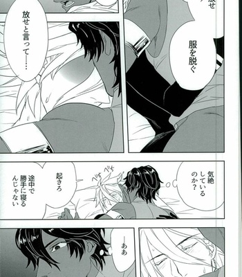 [mjks (ksg)] Jigyaku Cycle – Fate/Grand Order dj [JP] – Gay Manga sex 20