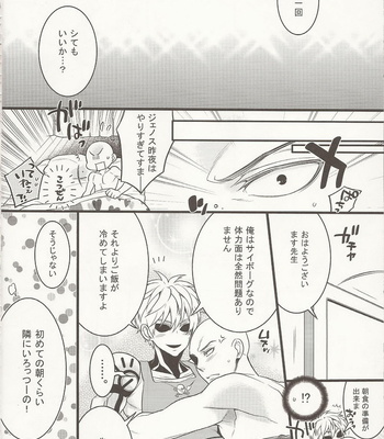 [Rebellion] Odeshi to Sensei no H de Sukebe na dake no Hon – One Punch Man dj [JP] – Gay Manga sex 15