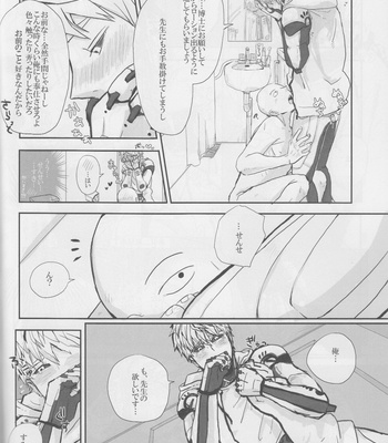 [Nezumi no Rouka] SaiGeno Keihou Kakuninchuu – One Punch Man dj [JP] – Gay Manga sex 10
