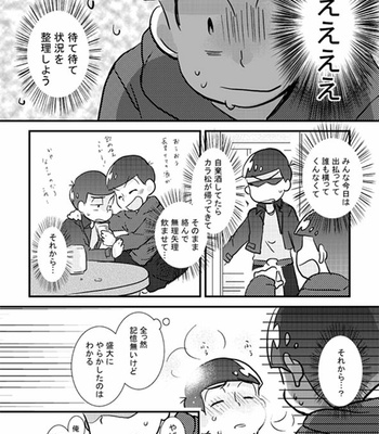 [Suzuro/ Momoji] Datte kyōdaidakara – Osomatsu-san dj [JP] – Gay Manga sex 3