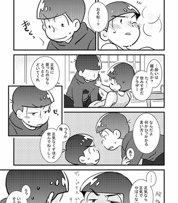 [Suzuro/ Momoji] Datte kyōdaidakara – Osomatsu-san dj [JP] – Gay Manga sex 4