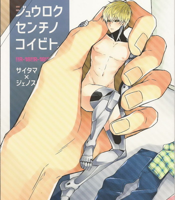 Gay Manga - [Shizuyoshi] Juuroku senchi no koibito | 16 Centimeters Boyfriend  – One Punch Man dj [JP] – Gay Manga