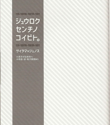 [Shizuyoshi] Juuroku senchi no koibito | 16 Centimeters Boyfriend  – One Punch Man dj [JP] – Gay Manga sex 2
