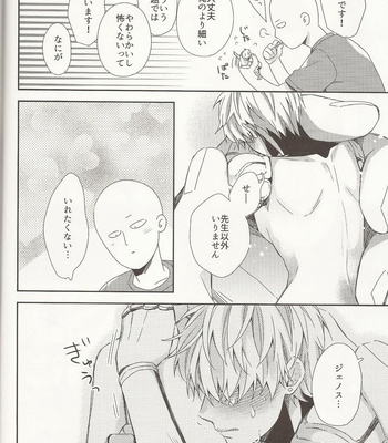 [Shizuyoshi] Juuroku senchi no koibito | 16 Centimeters Boyfriend  – One Punch Man dj [JP] – Gay Manga sex 21