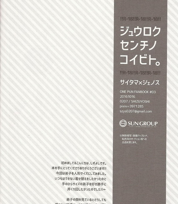 [Shizuyoshi] Juuroku senchi no koibito | 16 Centimeters Boyfriend  – One Punch Man dj [JP] – Gay Manga sex 29