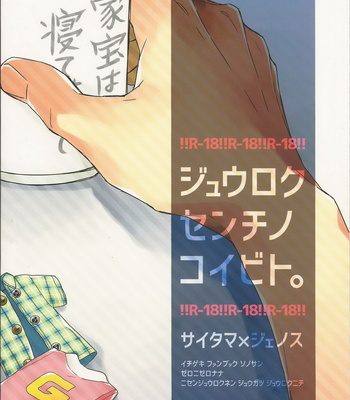 [Shizuyoshi] Juuroku senchi no koibito | 16 Centimeters Boyfriend  – One Punch Man dj [JP] – Gay Manga sex 30