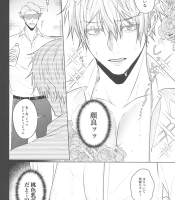 [Rays (Yakosei)] Katsuai 2 – Jujutsu Kaisen dj [JP] – Gay Manga sex 6