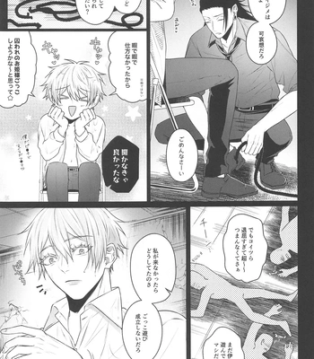 [Rays (Yakosei)] Katsuai 2 – Jujutsu Kaisen dj [JP] – Gay Manga sex 9