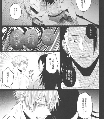 [Rays (Yakosei)] Katsuai 2 – Jujutsu Kaisen dj [JP] – Gay Manga sex 25