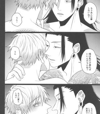 [Rays (Yakosei)] Katsuai 2 – Jujutsu Kaisen dj [JP] – Gay Manga sex 26